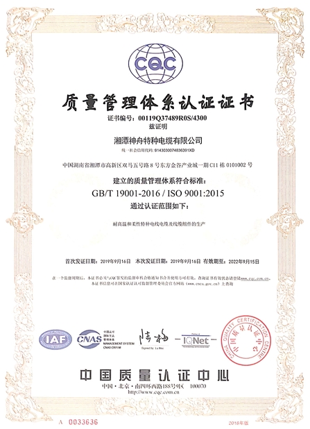 Çin Xiangtan Shenzhou Special Cable Co., Ltd Sertifikalar